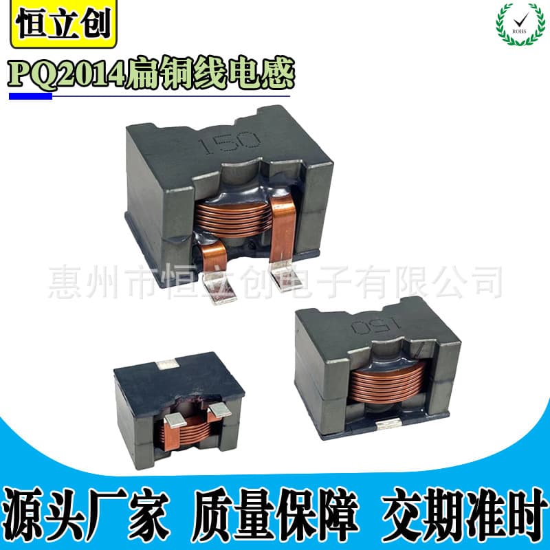 High Current Energy Storage Inductor PQ2014 Flat Copper Wire Coil 1.2/3.3/4.7/6.8/10/15/22/33UH