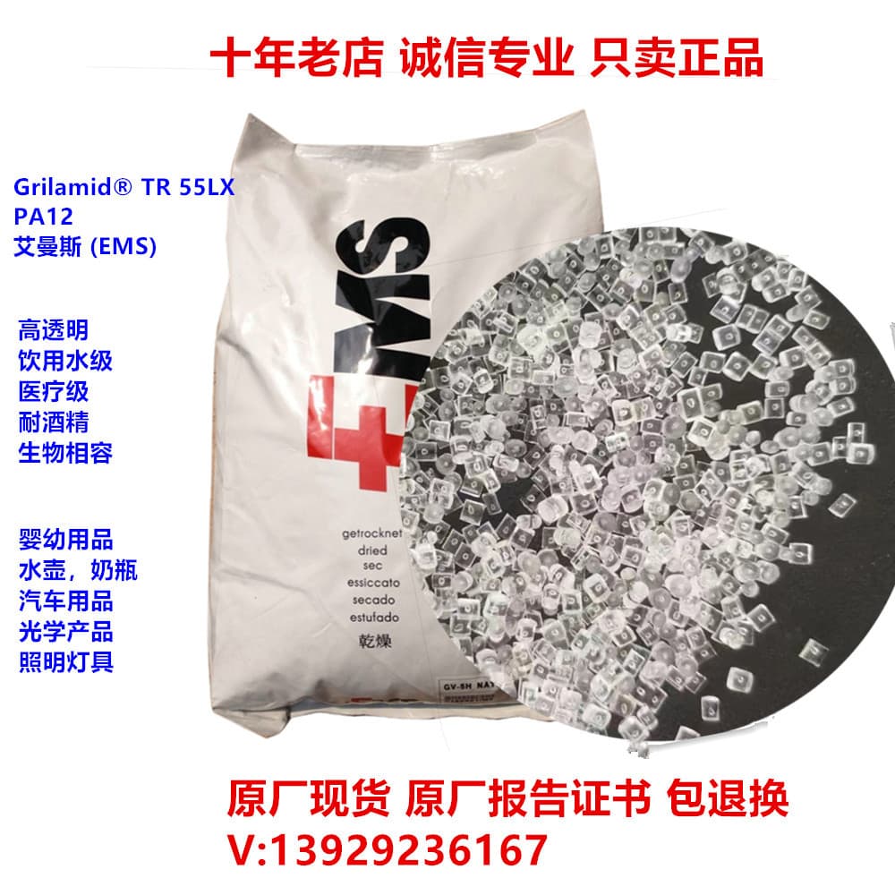 PA12 TR55 Transparent Nylon EMS High Temperature Resistant High Elasticity Raw Material PA12 TR55 Plastic Pellets