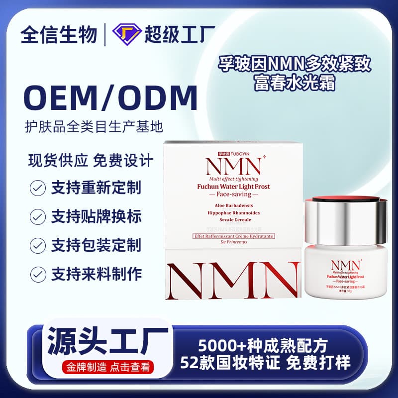 Fuboyin Multi-Effect Water Glow Anti-Wrinkle Cream Nourishing Hydrating Moisturizing Skin Pro-Xylane Firming Fine Lines Skincare Wholesale