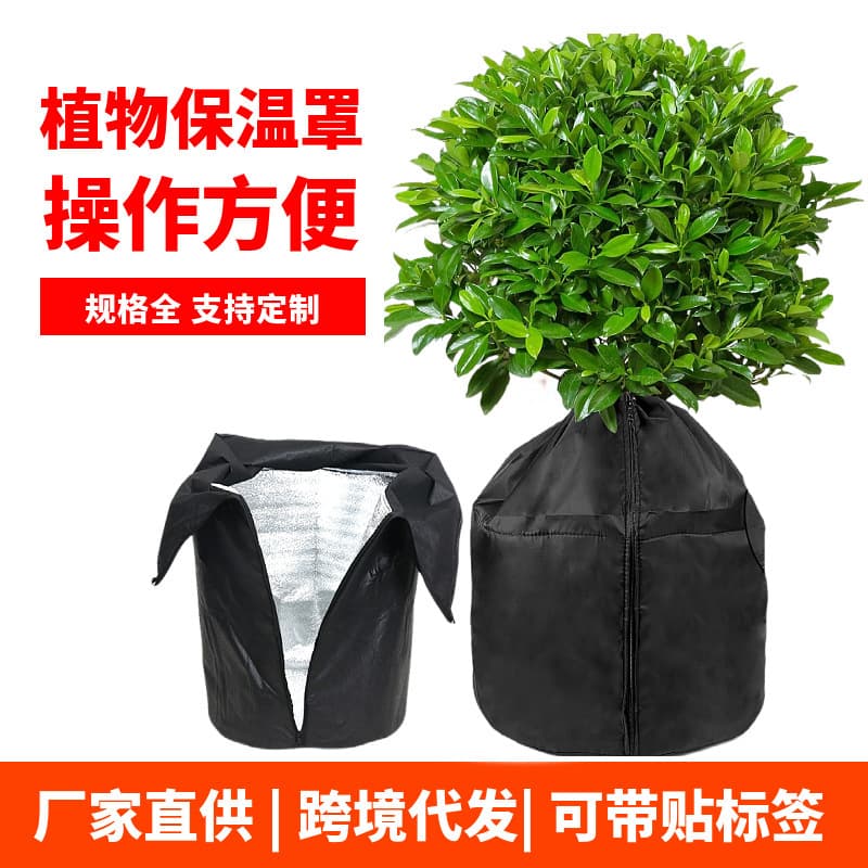 Plant Cold Protection Cover, Flowerpot Guard, Bonsai Garden Plant Insulation Cover, Eco-friendly Fruit Tree Frost Protection Cover