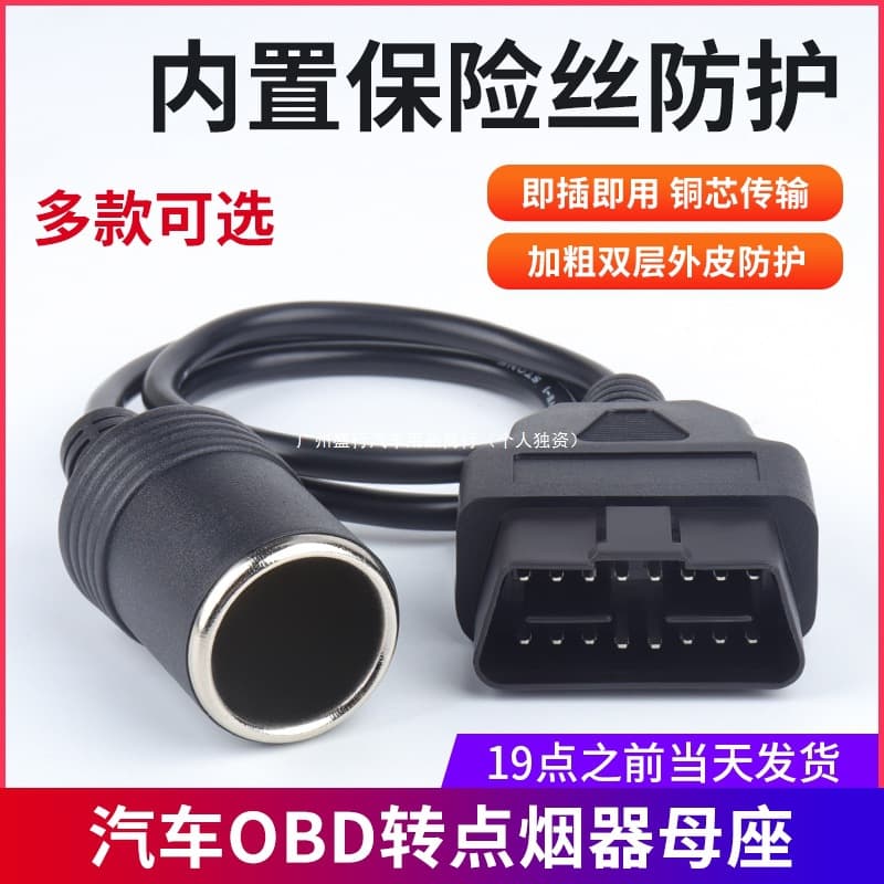 Car OBD Power Cable Cigarette Lighter Power Supply Wire OBD2 to Cigarette Lighter Adapter Cable Power Cord