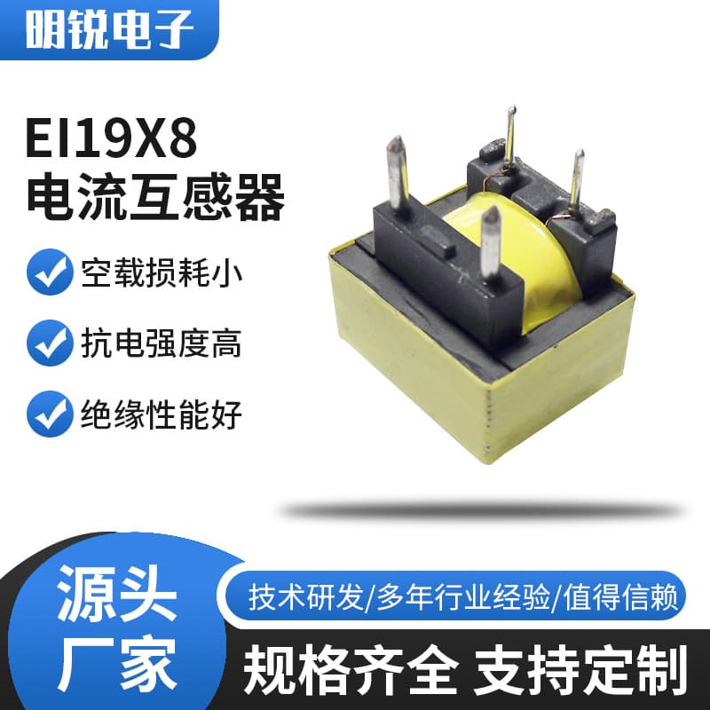 Manufacturer supplies EI19X8 audio transformer 1.5MM horizontal U-pin small transformer