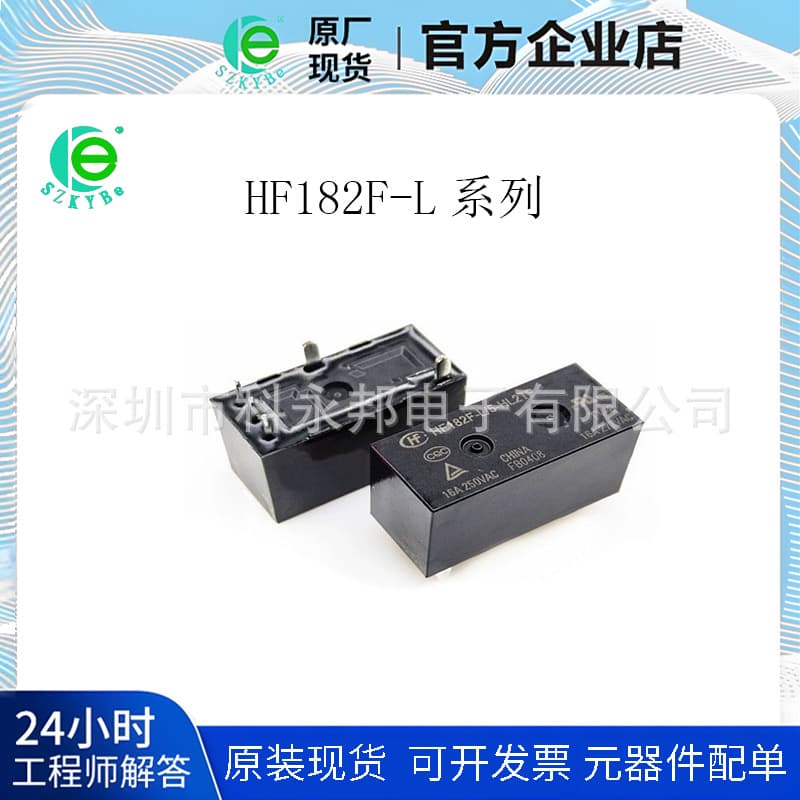 HF182F-L-5-HSL1TF -HL2TF Relay 16A TV-8 5VDC Smart Home Panel Curtain