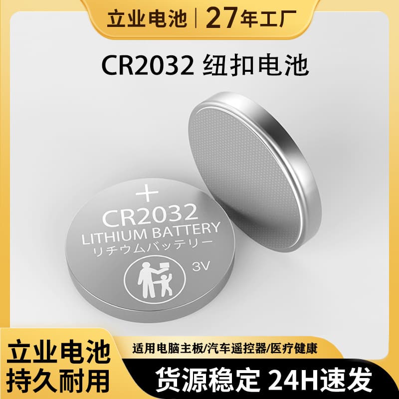 Large quantity and price Youliye button battery 2032 suitable for car remote control computer motherboard button 3V lithium manganese battery