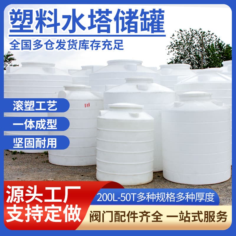 Plastic water tank storage: 50-ton 5 cubic meter rotational molding PE water tank, 20-ton chemical oxford 10T plastic storage tank