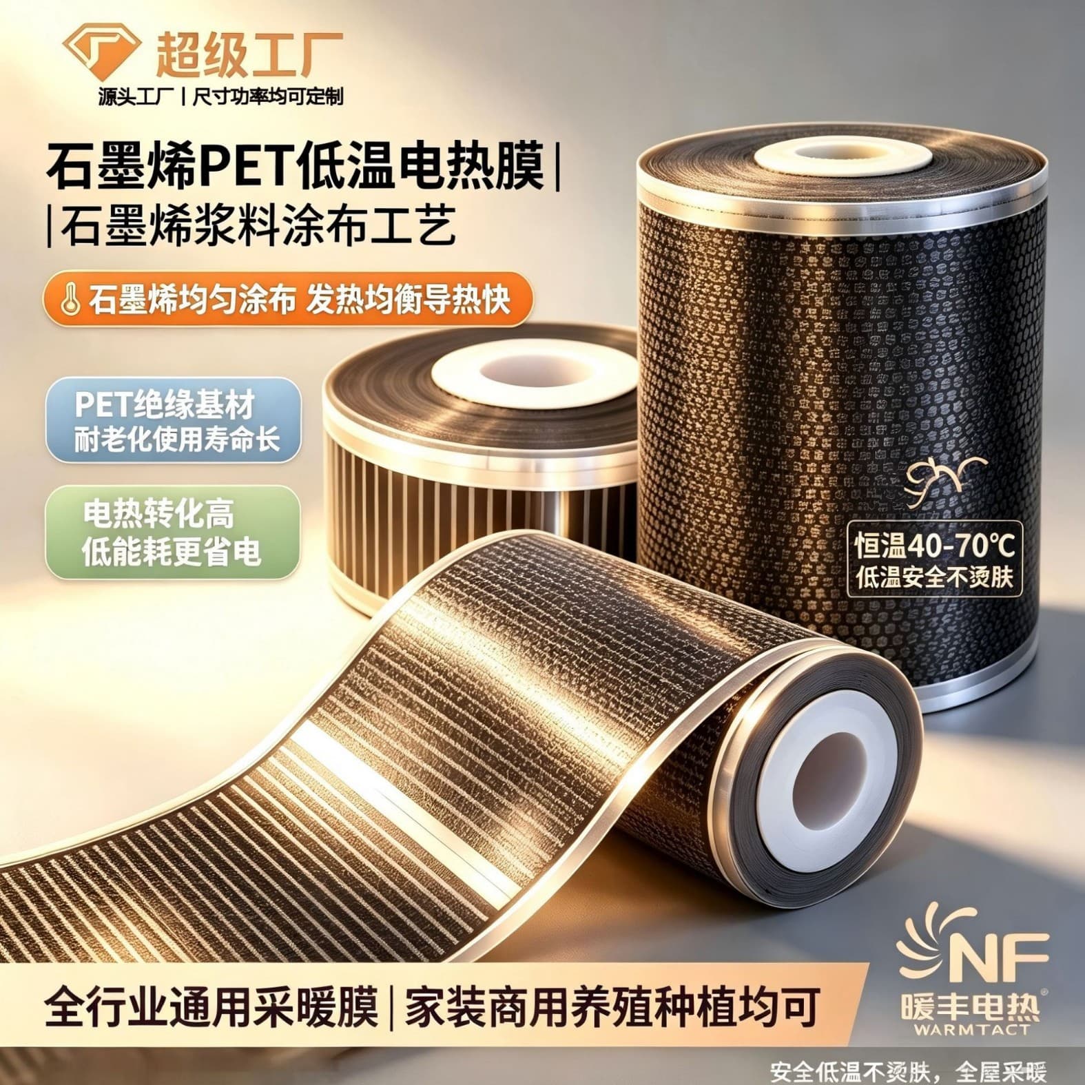 Graphene PET electric heating film 40-70℃ low temperature constant temperature heating film heating engineering general custom size power
