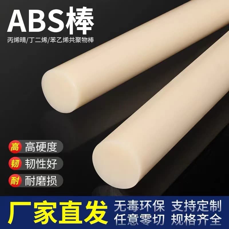 Beige ABS Rod Black ABS Rod Solid Plastic Acrylonitrile Insulation Plastic Rod Precision Machining