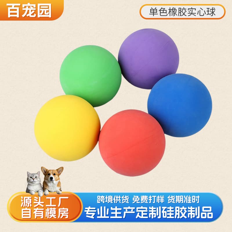 Cross-border Pet Dog Bouncy Ball Solid Rubber Chew Toy for Dogs, Single Color, Durable and Bite-Resistant Pet Supplies