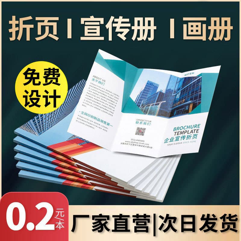 Free design of flyers, double-sided single-page trifold A4 advertising color pages, posters, corporate promotional brochures, and printing