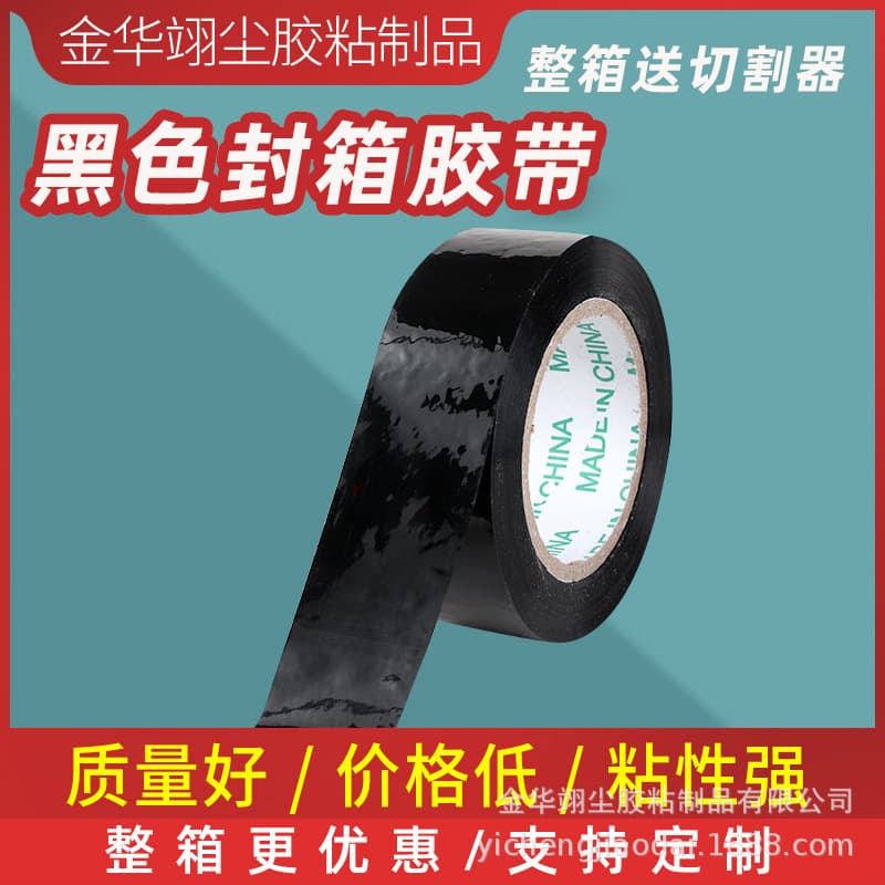 Factory Wholesale Adhesive Sealing Colored Packing Tape Printed Black Color Sealing Tape Packing Tape