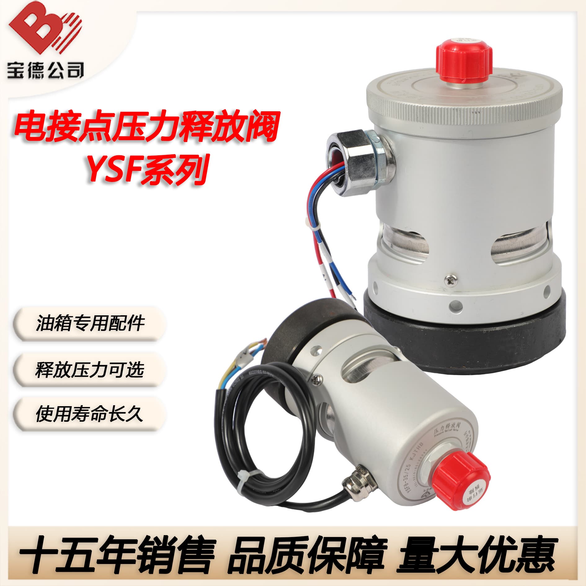 Electric contact pressure release valve YSF series oil-immersed transformer power capacitor reactor tank dedicated
