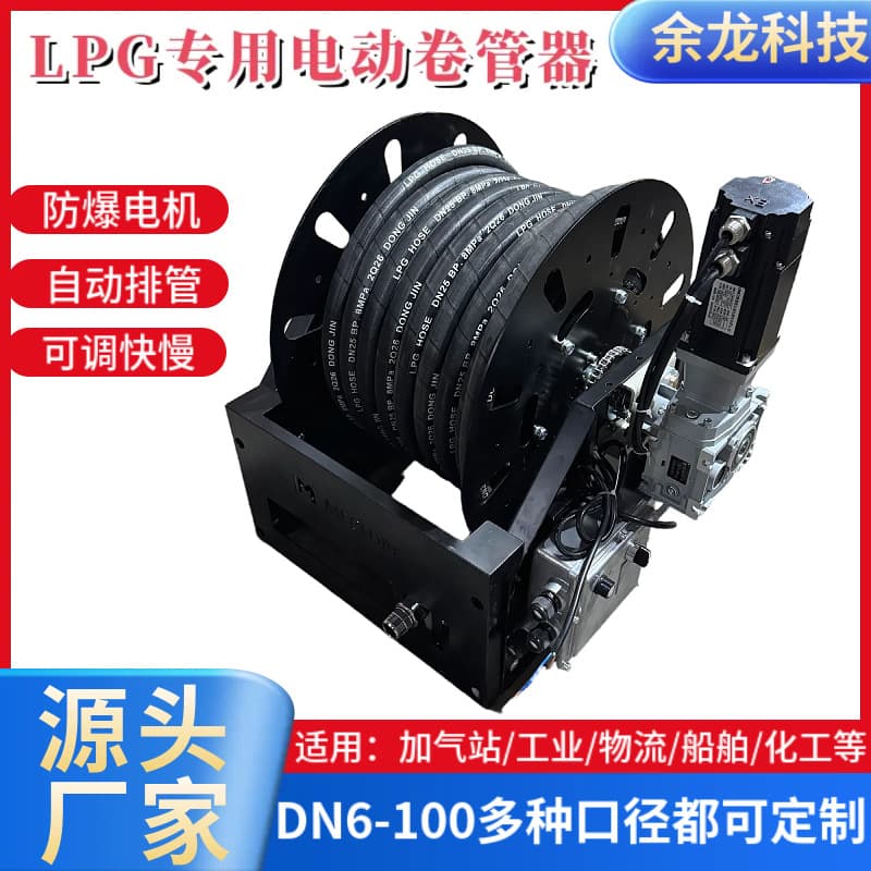 LPG Dispenser Hose Reel 24V Gas Station Equipment 1 Inch 40m Pressure-Resistant Explosion-Proof Liquefied Gas Reel Equipment Special