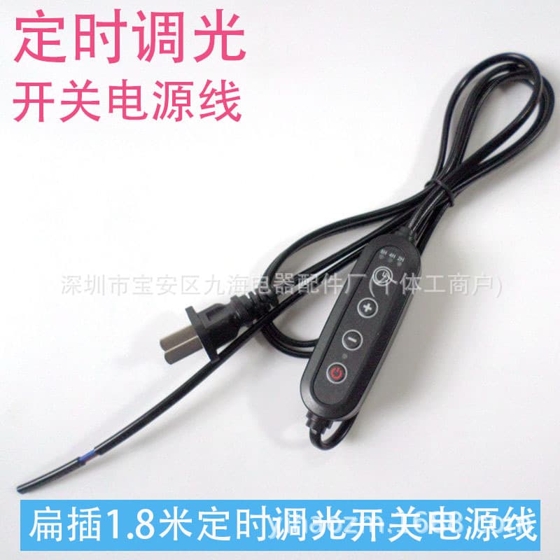 Timing Dimmer Switch Power Cord 1.8 Meters Desk Lamp Power Cord Tungsten Bulb Stepless Dimming Timing Power Cord