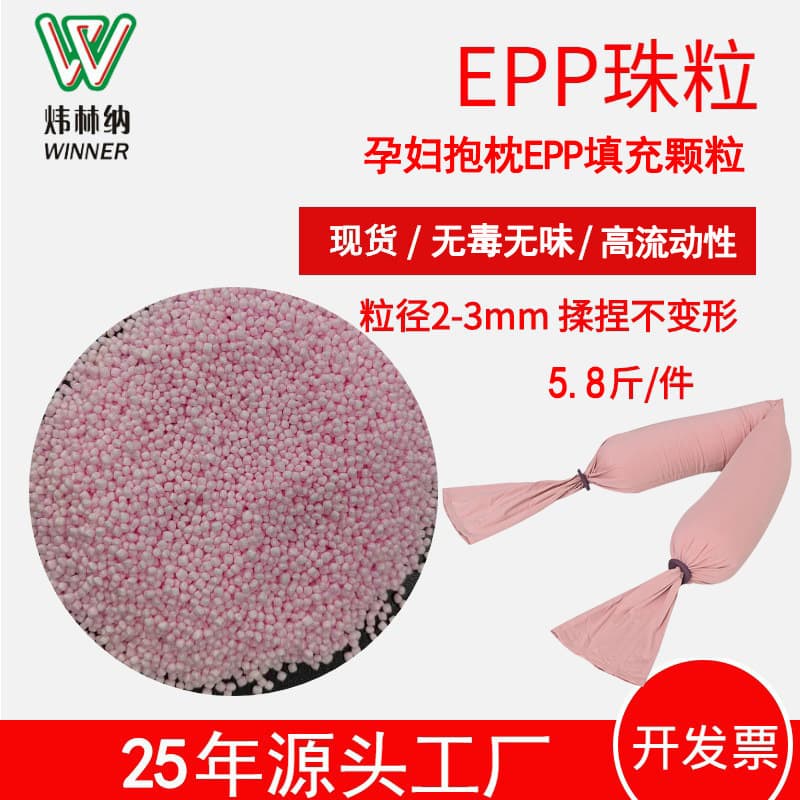 5.8 Jin 2-3mm Long Pillow EPP Filling Material EPP Foam Particles Replacement for Polystyrene Foam
