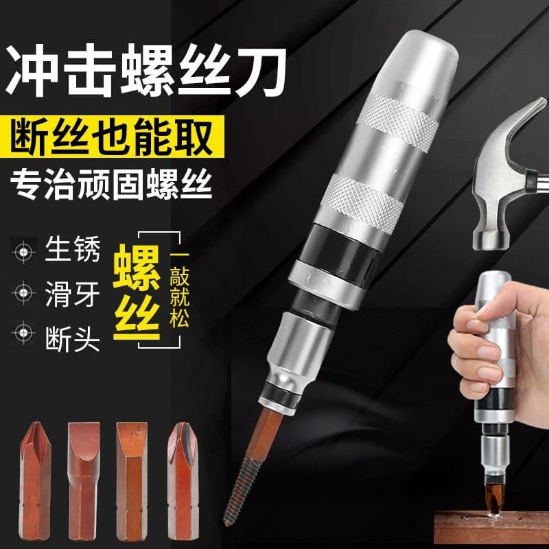Liurong impact screwdriver super hard vibration multi-functional universal screw rust removal tool impact screwdriver