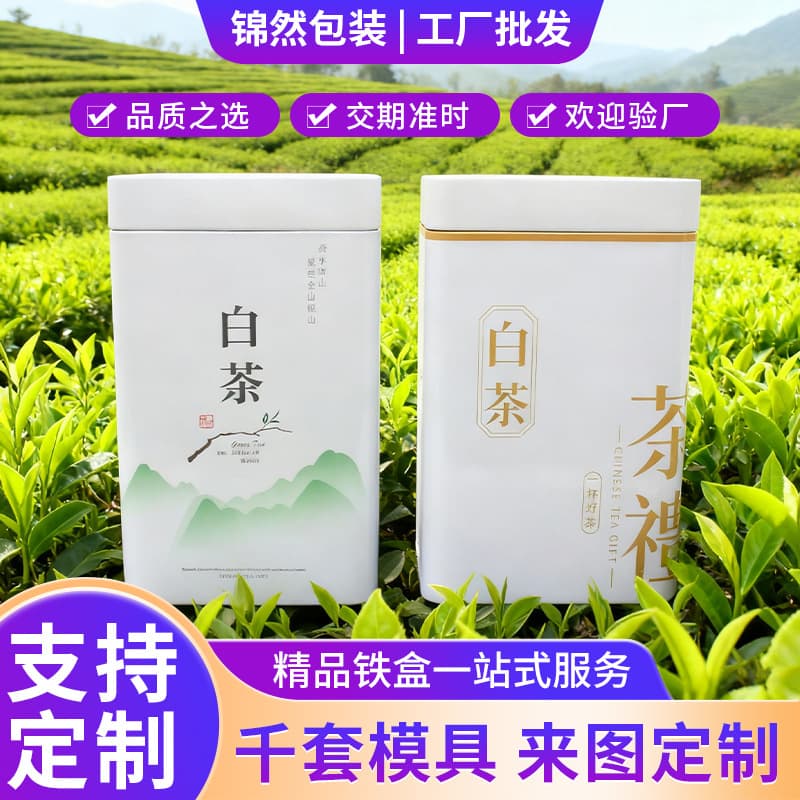 Bulk 200g Gift Box Packaging Tender Bud Box White Tea Golden Bud Empty Box Set Tinplate Tea Canister