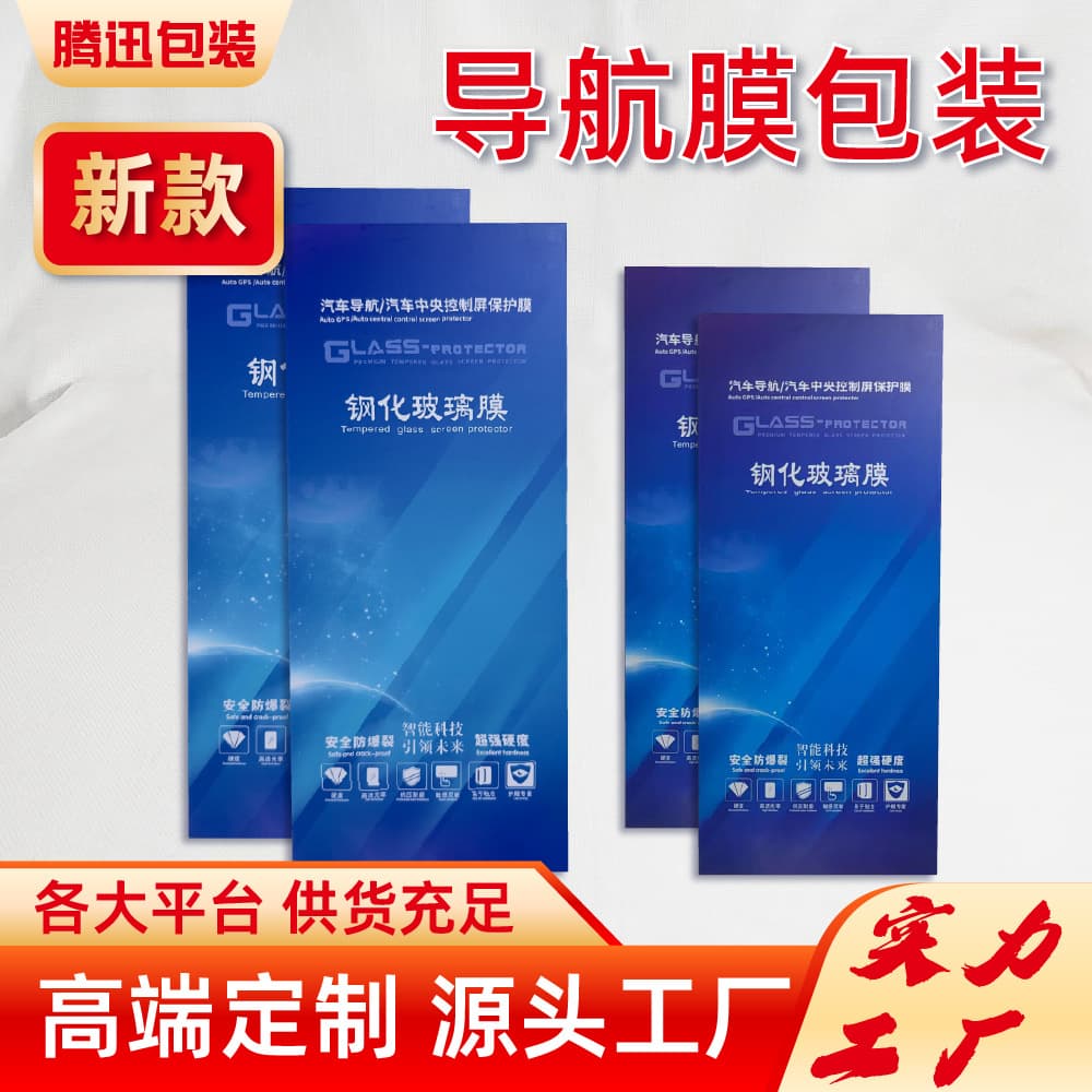 Car Navigation Film Packaging Wood Box, Navigation Film Gift Box, PAD Protective Film Hard Box, Neutral Cross-Border Customizable LOGO