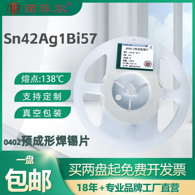 Sn42Ag1Bi57 preformed solder strip, low-temperature tin-bismuth-silver solder strip, solder sheet suitable for flexible circuit boards