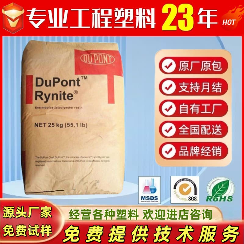 PET DuPont USA FR530, High-Temperature Resistant, High Rigidity, High Strength, Universal, Automotive Electronic Appliance Components