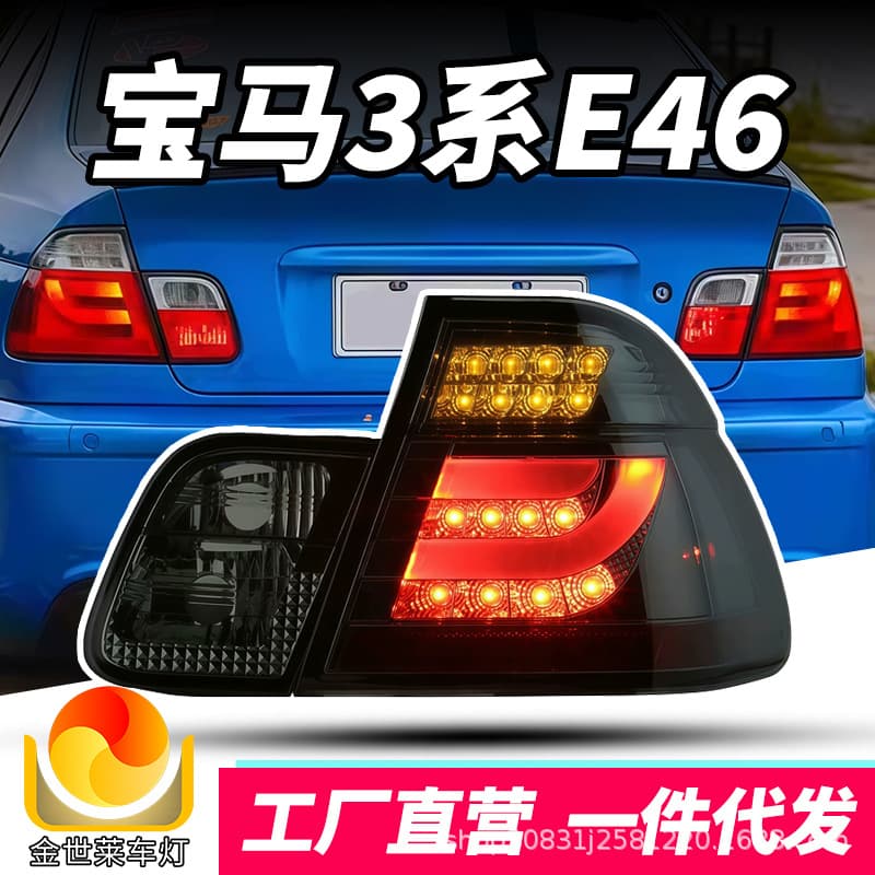 Suitable for 98-05 BMW 3 Series E46 Tail Light Assembly Modification to LED Running Lights and Brake Lights