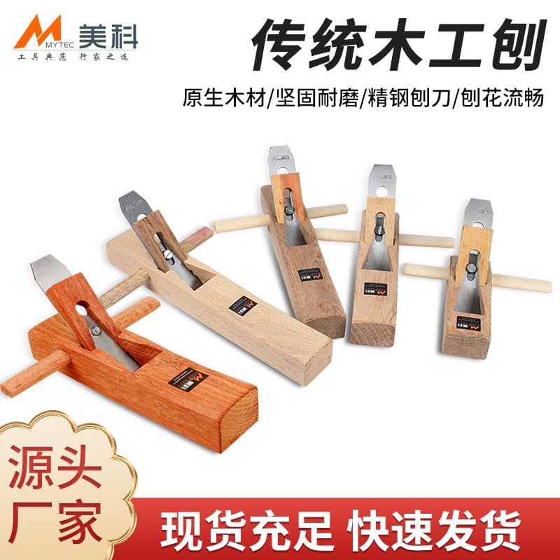 Meike woodworking planer hand planer hand push planer carpenter tool set household Spore DIY small wood planer
