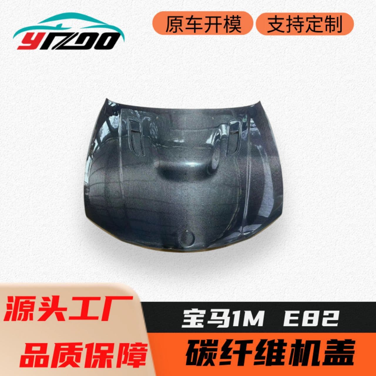 Carbon Fiber Front Engine Hood for 2005-2013 BMW 1 Series 1M E82 E87 Upgrade