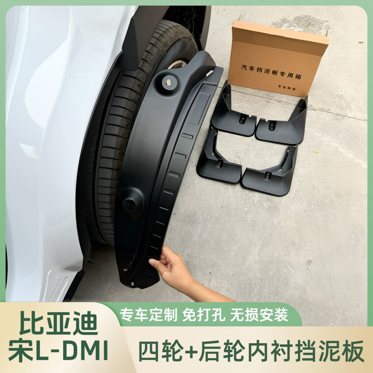 BYD Song L DMI / 23-25 Song PLUS Mud Flap Liner Four Wheel Mud Flap Anti Mud and Sand Car Accessories