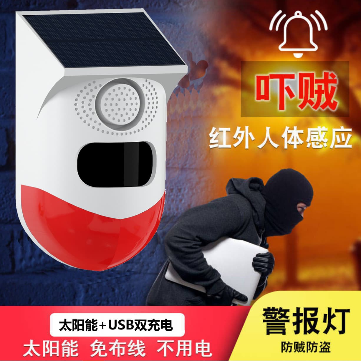 Solar alarm, anti-theft alarm, animal drive and wild boar linkage alarm, factory direct selling sound and light alarm