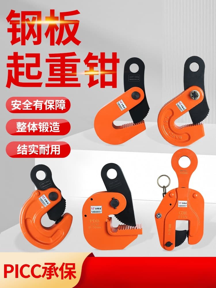 Shengdiao Steel Plate Lifting Clamp L-Type CDH Vertical Lifting Clamp for Iron Plate Horizontal Lifting Forged Lifting Tool Turning Lifting Hook Rigging
