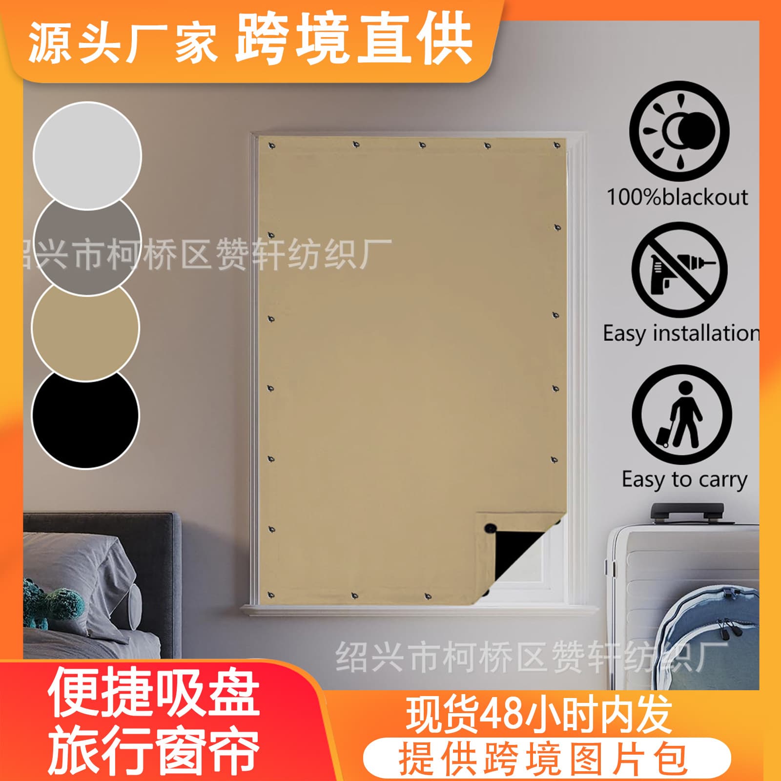 Ready Stock Finished 100% Full Blackout Portable Travel Curtain Suction Cup Window 130*200 Semi-managed Cross-border