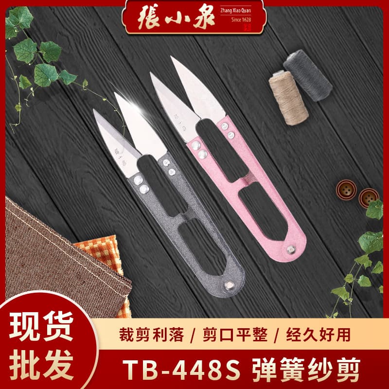 Zhang Xiaoquan thread snip ready stock household U-shaped small spring cutter industrial tailor pointed scissors mini yarn cutter wholesale