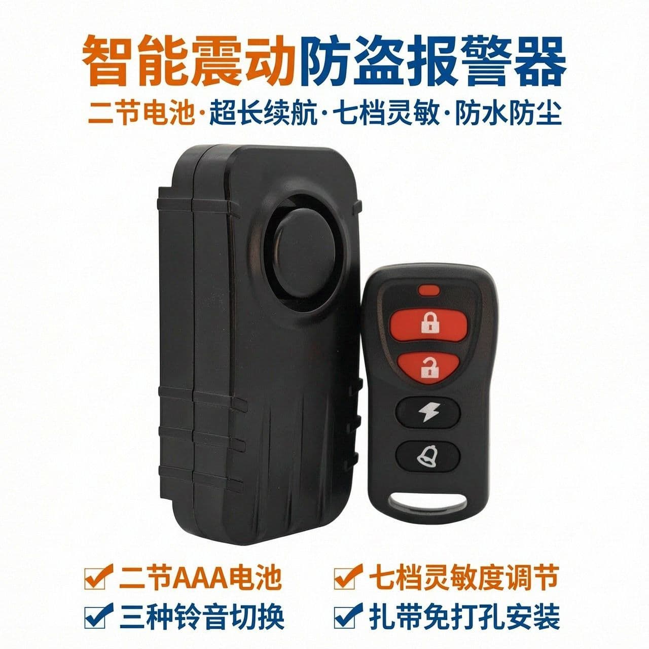 Motorcycle Bicycle Electric Vibration Alarm Displacement Sensor Vibration Volume Three-Gear Adjustable Source Intelligent Anti-Theft