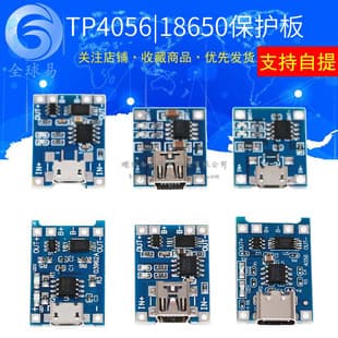 TP4056|18650 Lithium Battery 3.7V 3.6V 4.2V Charging Board 1A Overcharge Overdischarge Protection
