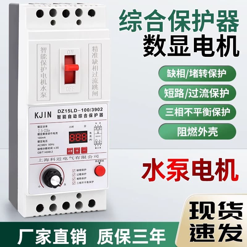 Phase loss protector, submersible pump protector, three-phase 380V electrical switch, motor phase loss leakage protector