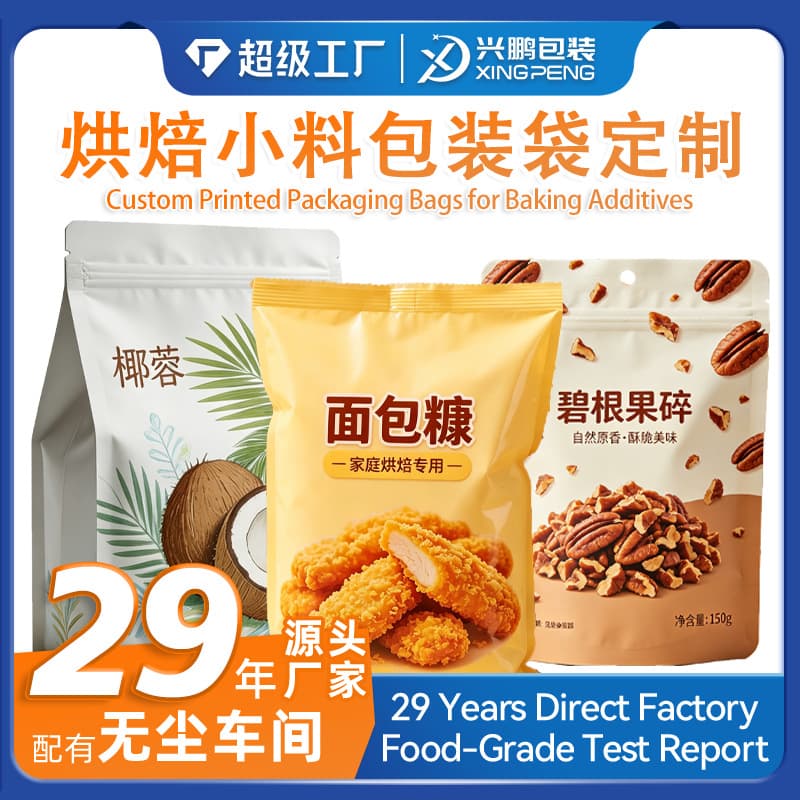 Plastic Food Bags, Coconut Bread Crumbs Packaging Bags, Self-Sealing Moisture-Proof Three-Side Seal Bags, Custom Food Packaging Bags