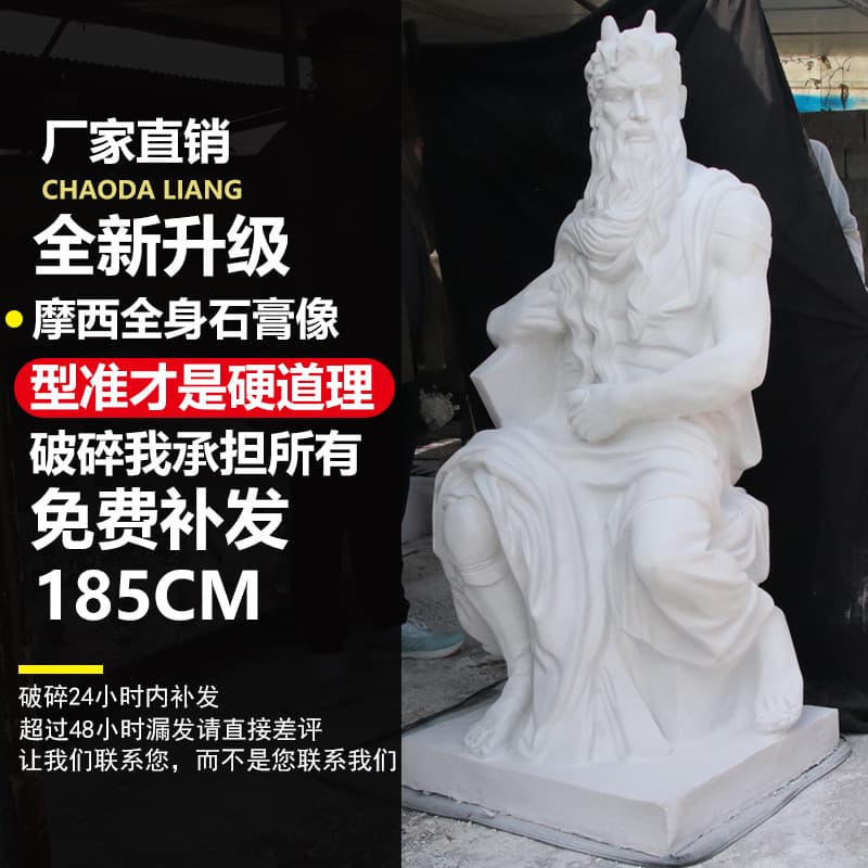 1.8m Moses plaster head sketch sketch still life art teaching aids sculpture large studio decoration plaster statue