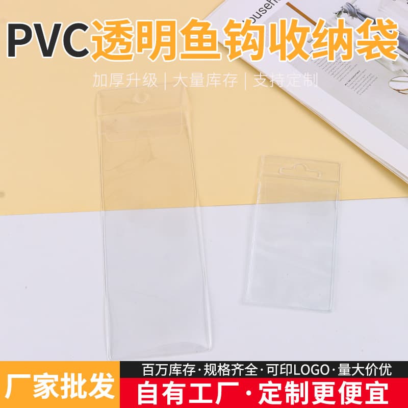 Spot PVC transparent insert bag fish hook accessories bag storage dust bag makeup brush bag jewelry jewelry packaging bag