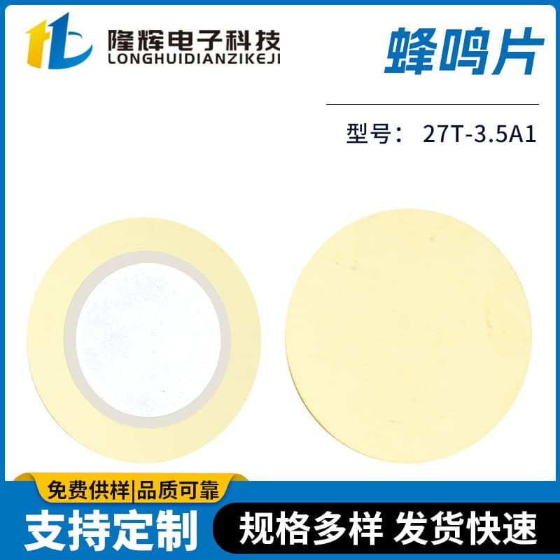 Piezoelectric Ceramic Buzzer Element LH-27T-3.5A1 Solderable Copper Sheet 27mm Diameter Buzzer Ceramic Disc