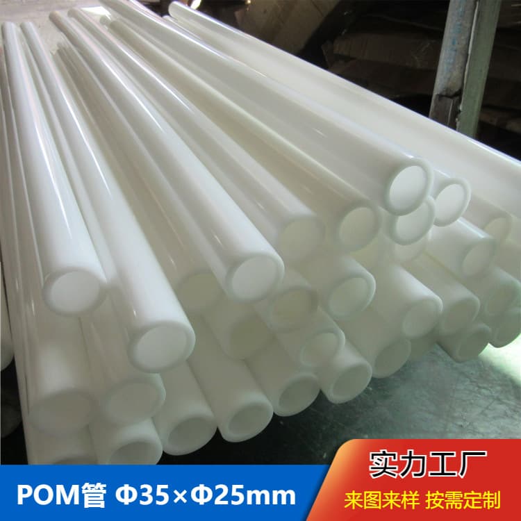 Supply white POM pipe, high toughness and hardness competition steel pipe, rigid polyoxymethylene pipe, custom orders accepted with samples or drawings