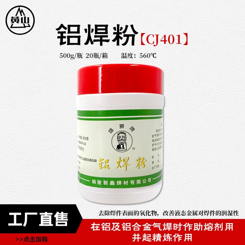 Xiongshi brand aluminum welding powder welding powder doors and windows aluminum pipe welding CJ401 aluminum flux aluminum products gas welding flux
