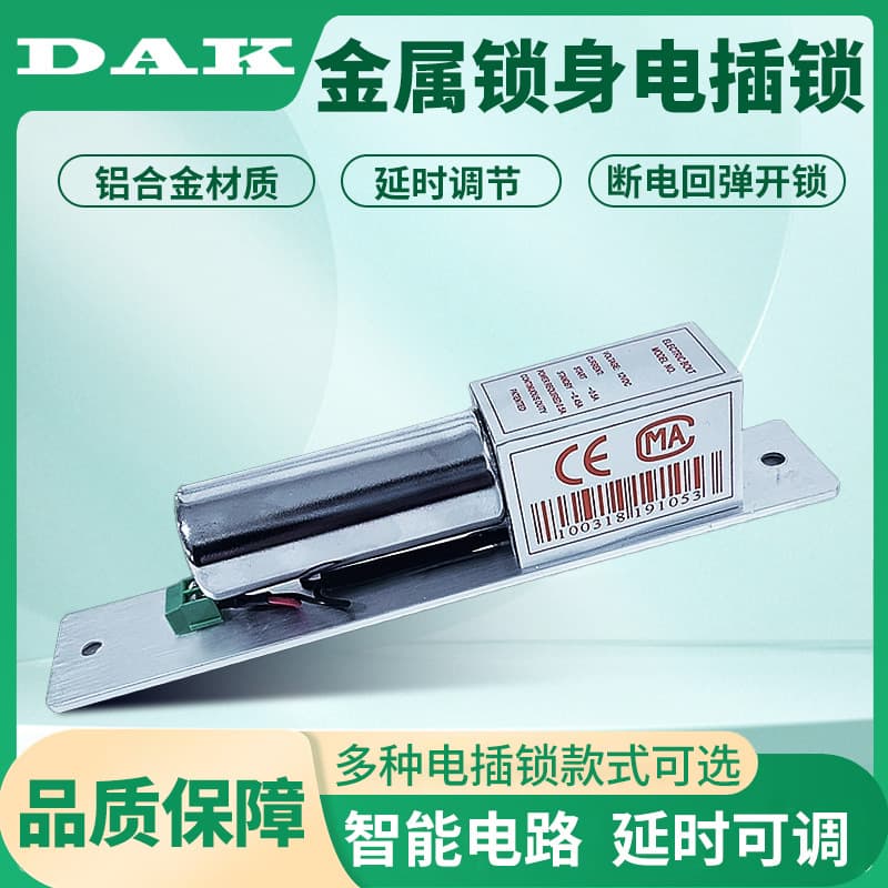 Low-temperature electric plug lock, concealed glass door lock, narrow surface electric plug lock, power-off lock, 6-core 8-core access control lock