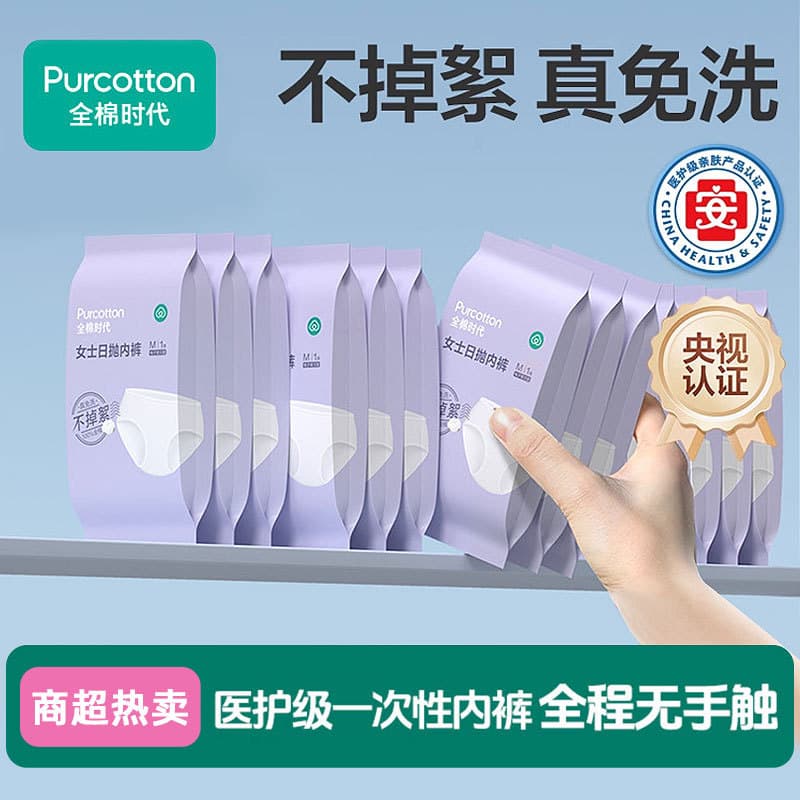PurCotton Era Disposable Underwear for Women, Pure Cotton Sterilized Travel Large Size Triangle Shorts, Men's, Postpartum, and Children's Options