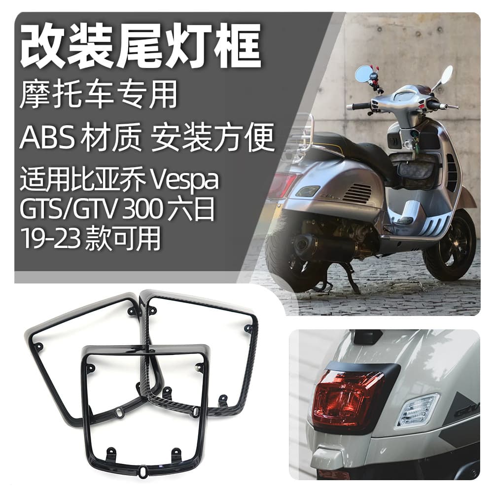For VESPA GTV 300 6 Days 19-23 Modified Black Taillight Frame, Headlight Cover, Light Frame
