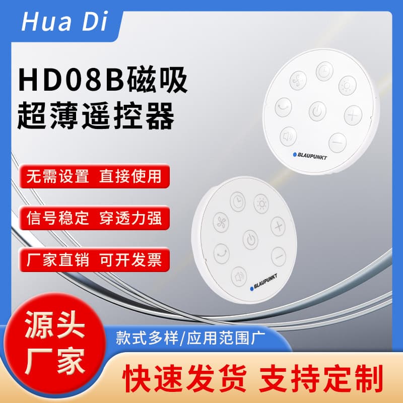Hot-Selling HD08B Magnetic Ultra-Thin RF433M Round 2.4G Electric Fan Custom Remote