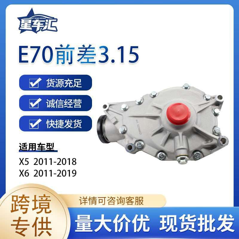 E70 Front Differential 3.15 Compatible with X5 X6 Anti-Slip Stability Direct Source In Stock Ready to Ship