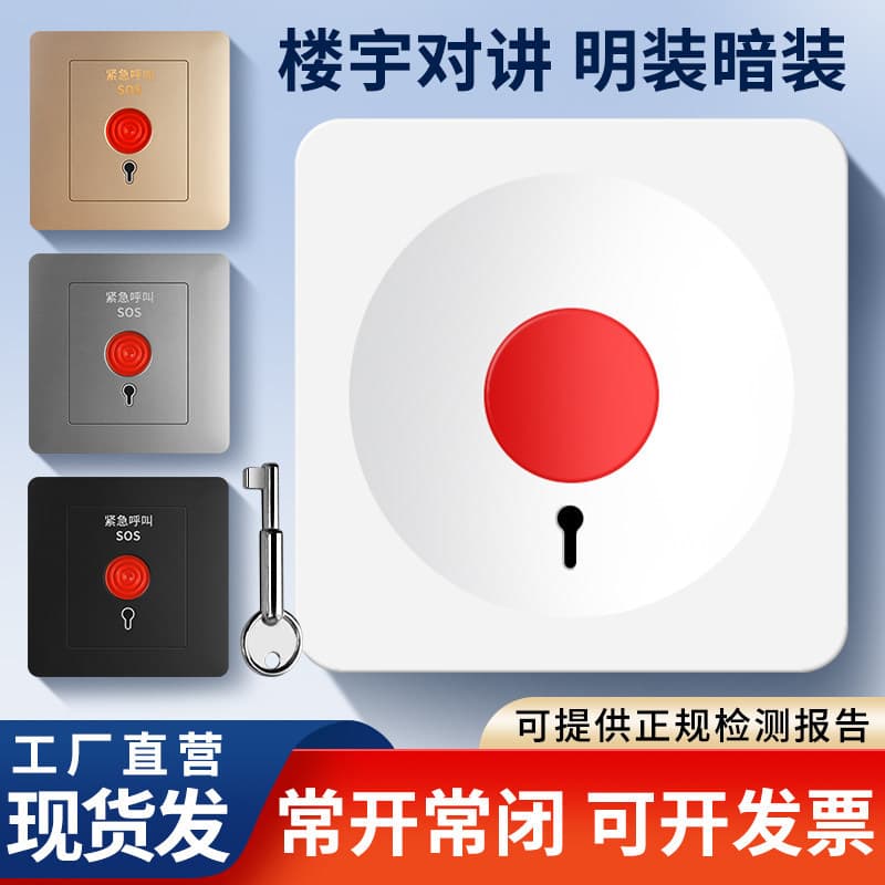 Emergency alarm button 86 type switch panel PB-28 engineering building intercom emergency call manual button