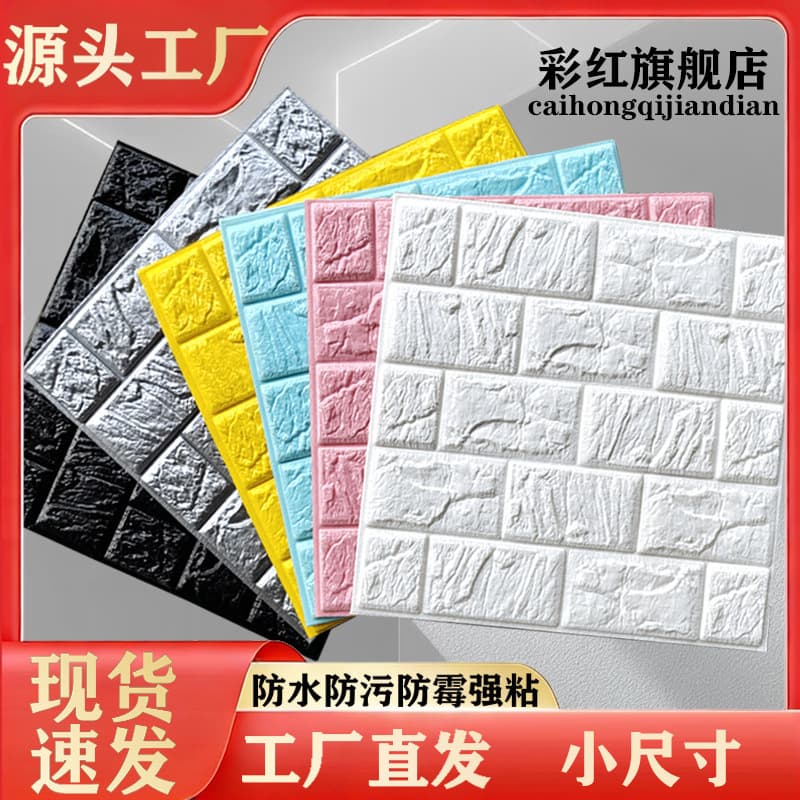 3D Self-Adhesive Brick Pattern Wall Sticker, Waterproof and Stain-Resistant Wall Renovation Sticker for Bedroom and Living Room Decor, Strong Adhesion