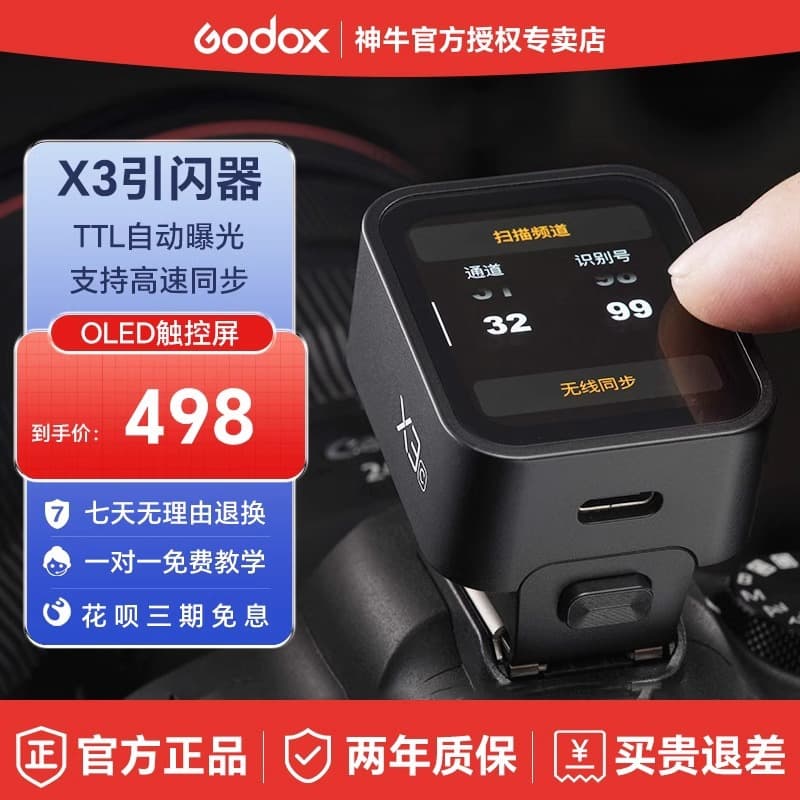 Godox X3 flash trigger wireless trigger is suitable for Canon, Nikon, Sony and Fujifilm TLL automatic metering high speed