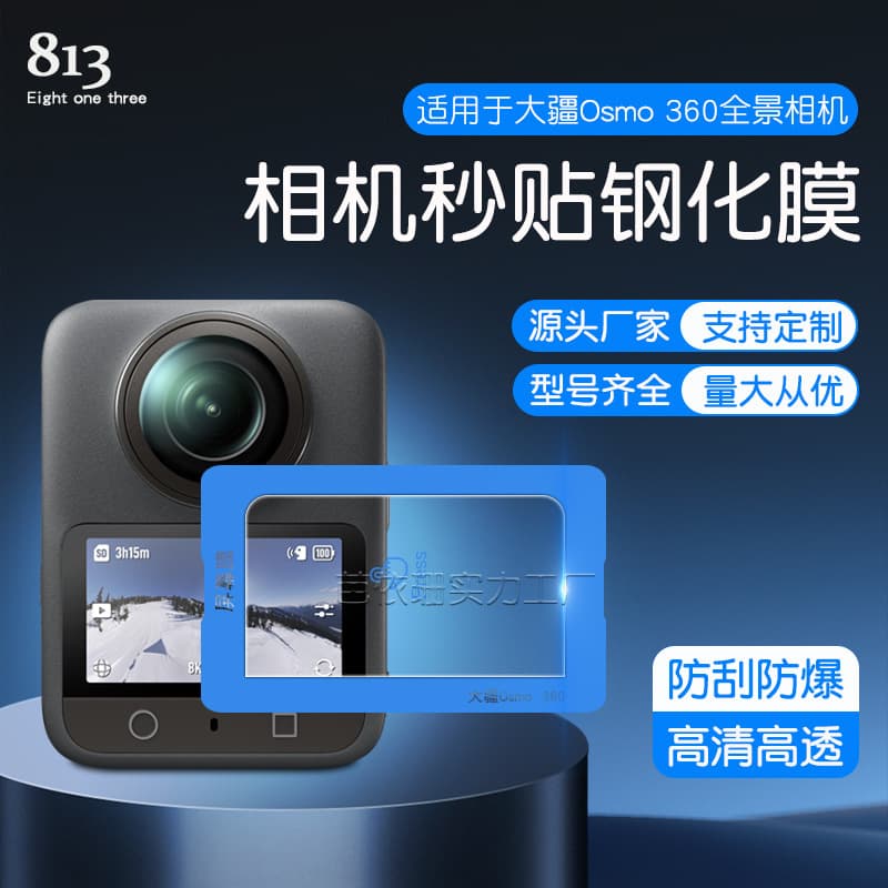 Suitable for DJI Osmo 360 II second-generation tempered film and DJI 360 second-generation panoramic camera glass film