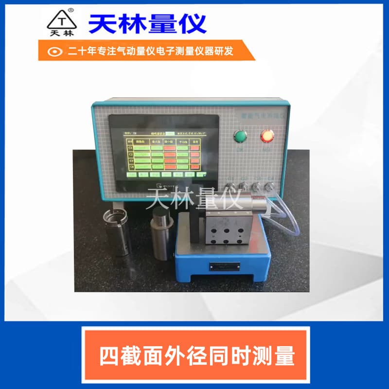 Pneumatic gauge for outer diameter measurement, precise inspection tool, high-precision rapid digital display for mechanical parts.